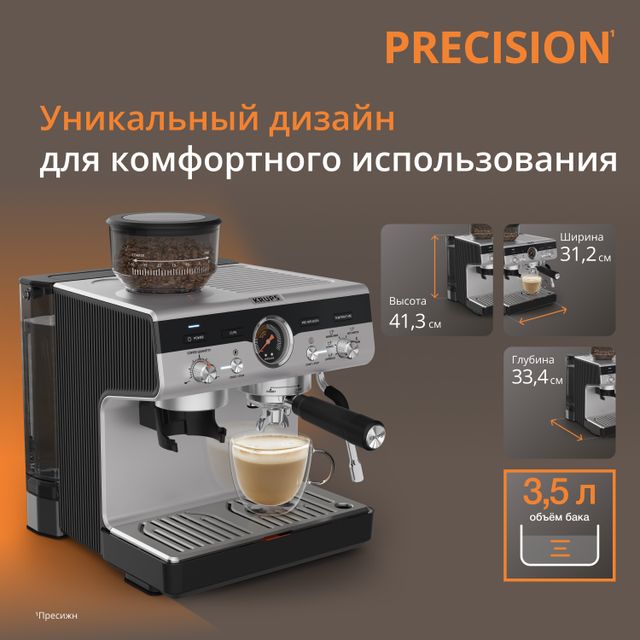 Кофейная станция Tefal Precision XP801T10+Аэрогриль Tefal EY5568E0