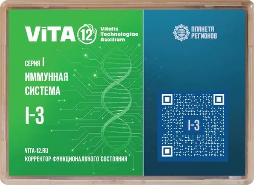 КФС Vita-12 I-3 Иммунная система 12 элементов