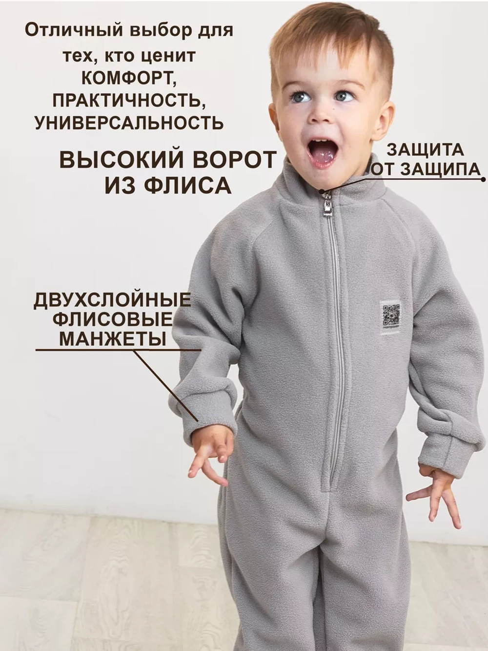 Комбинезон детский флисовый поддева на весну