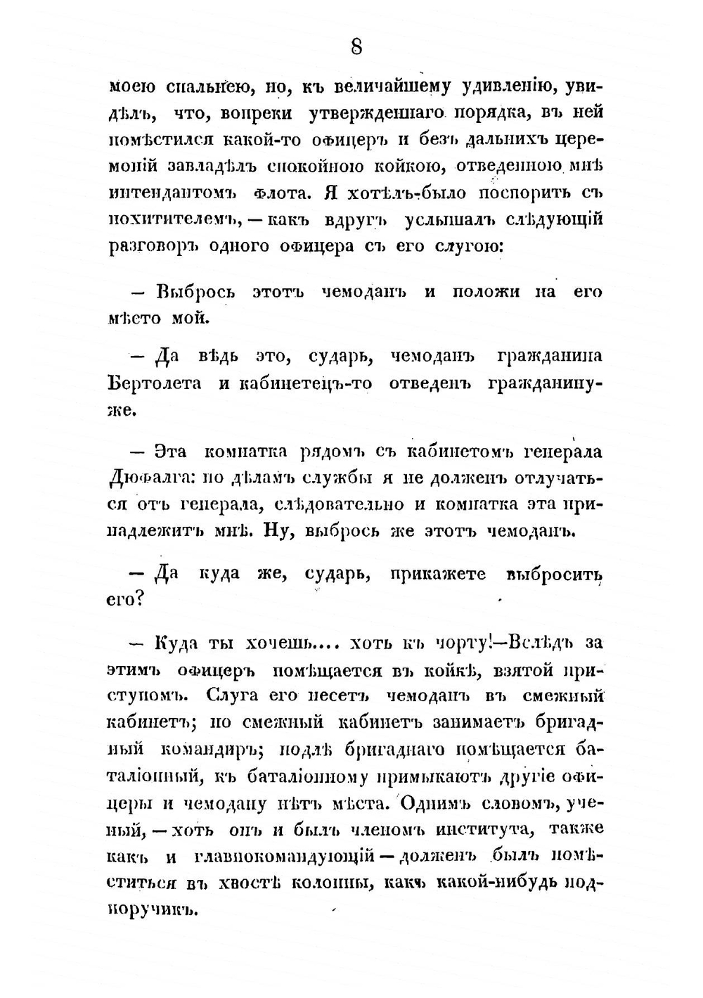 Воспоминания о Наполеоне, г Арно, члена Французской академии, капитана Форести, наставника герцога Рейхштадского, Годена, министра финансов времен империии | Сент-Илер Эмиль Марк де