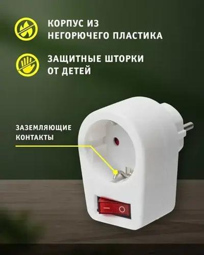 Переходник для розетки Navigator 94 669 NAD-1E-СS-WH, на 1 розетку, с выключателем