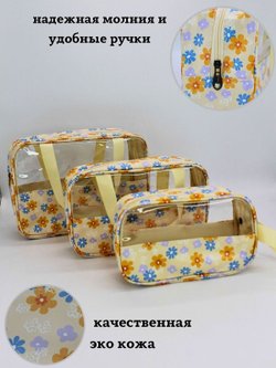 Набор косметичек три размера, цвет желтый с цветочками (С0033-294)