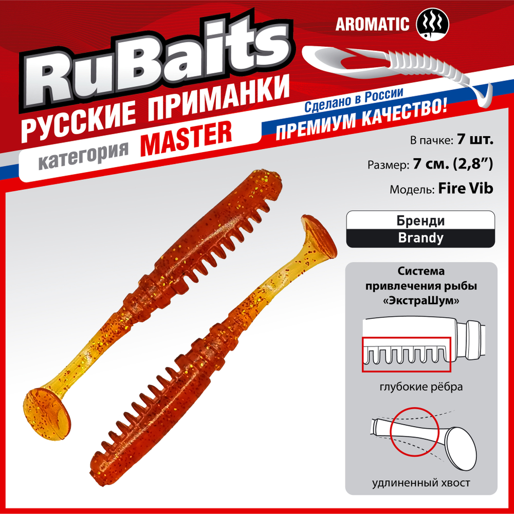 Рыболовные, силиконовые приманки Виброхвост рыбка RuBaits Fire Vib Набор для рыбалки на щуку, на судака, на окуня, на форель На спиннинг джиг микроджиг