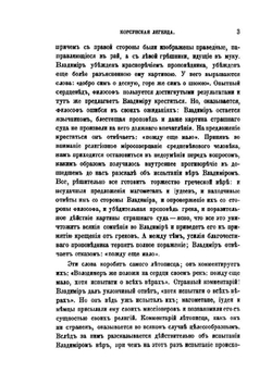 Корсунская легенда о крещении Владимира | А. А. Шахматов