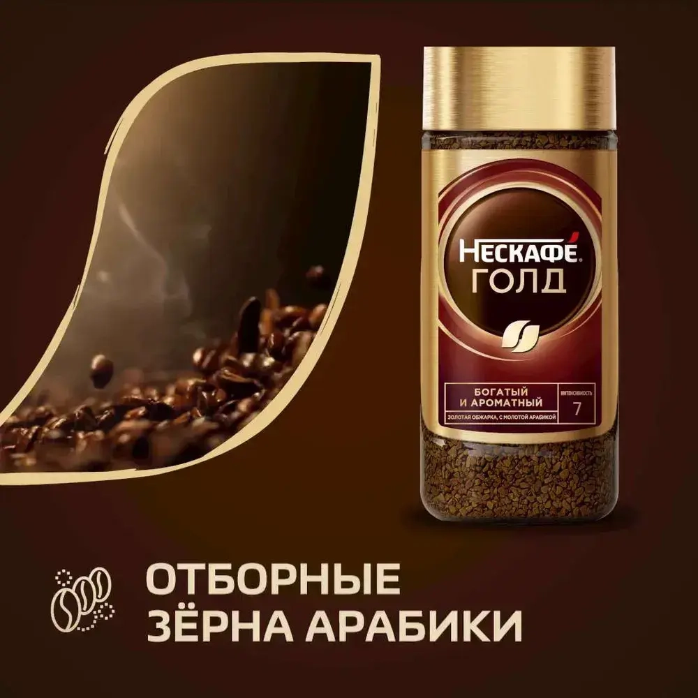 Кофе растворимый Нескафе Голд, 95 г
