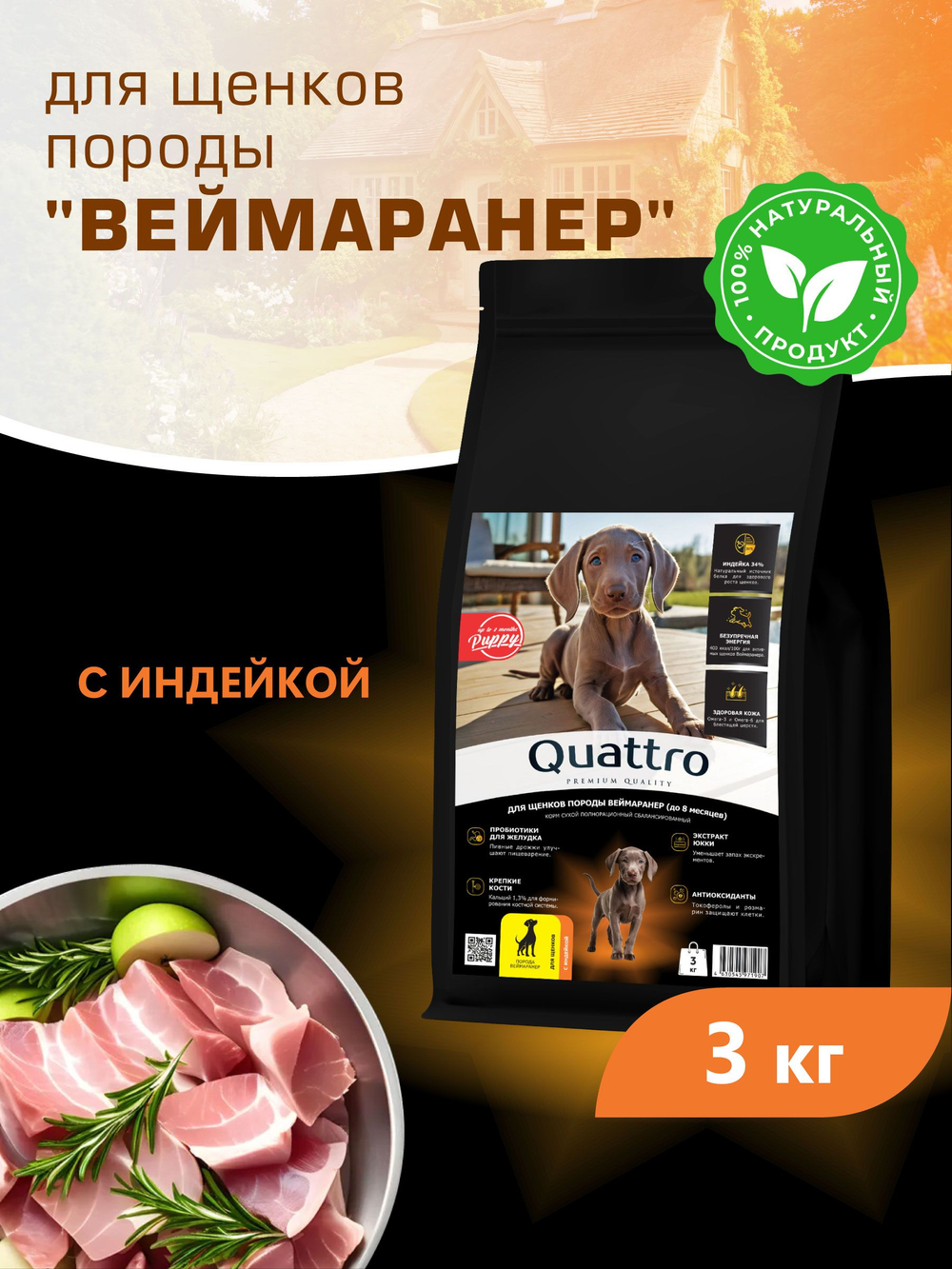 Корм сухой для щенков породы Веймаранер, с индейкой, 3 кг, QUATTRO