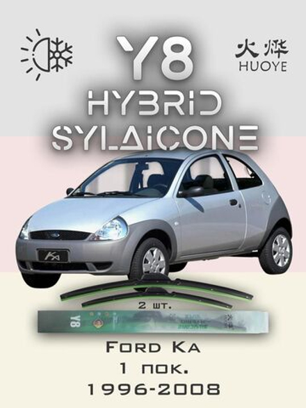 Щетки стеклоочистителя HUOYE Y8 450/425 мм на Ford Ka | Hook/J-Hook