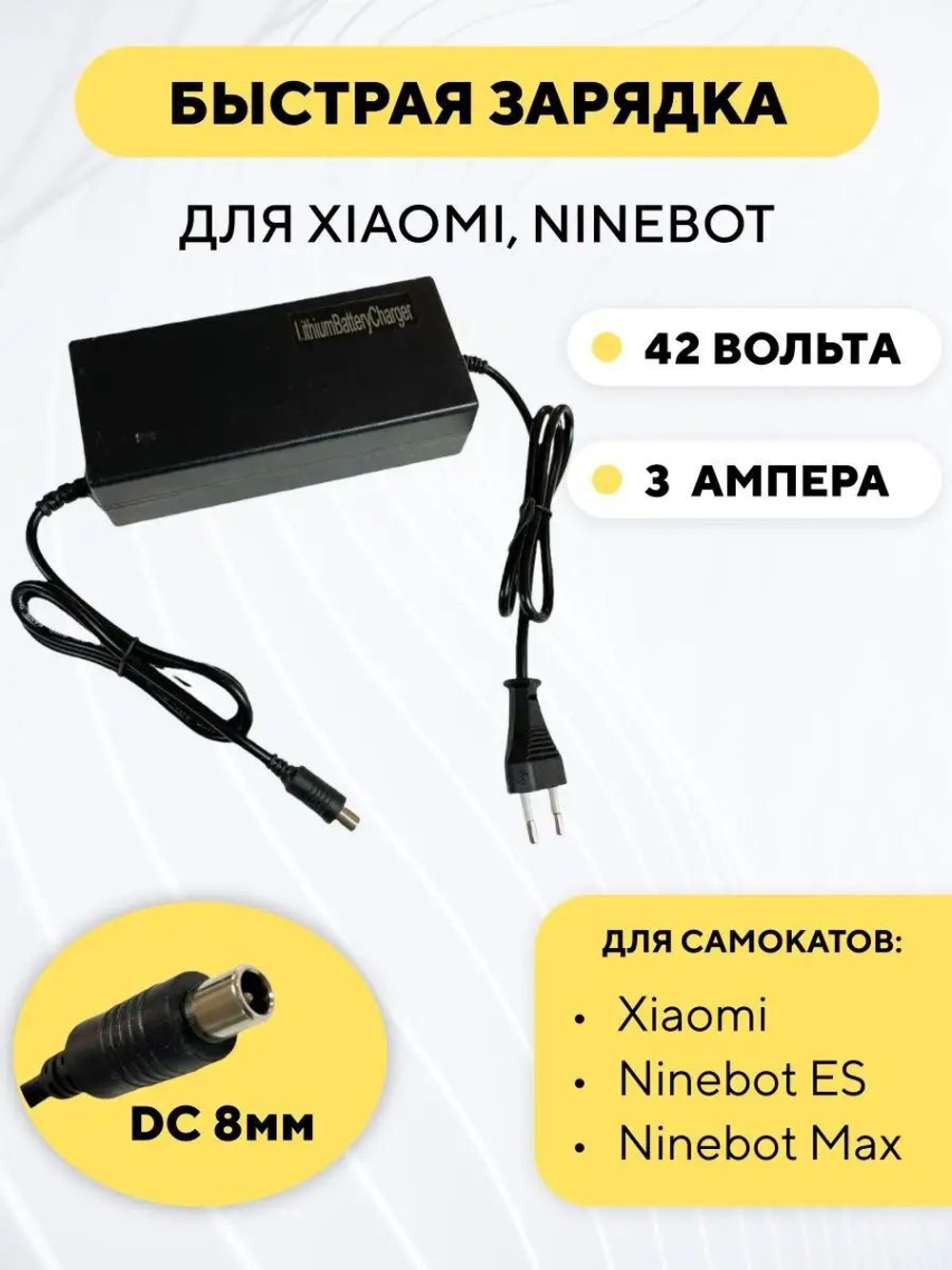 Зарядное устройство (Fast Charge, быстрая зарядка) для электросамоката Xiaomi (36V, 3A)