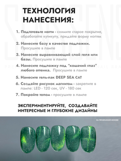 Гель-лак DEEP SEE CAT 5