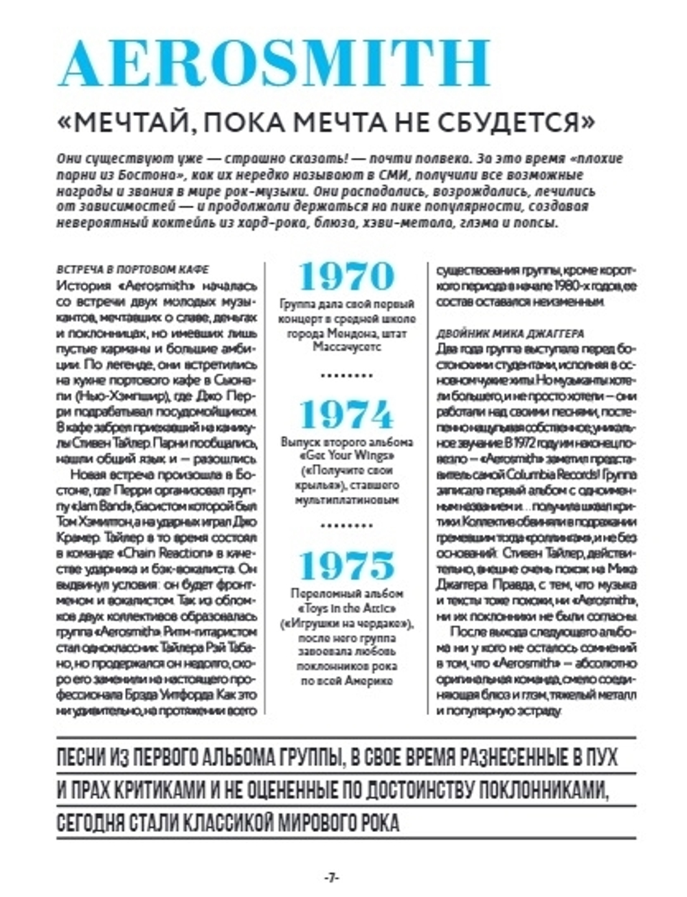 Хедлайнеры Зарубежного Рока: Истории Групп И Их Легендарных Альбомов / Черепенчук Валерия, Сердцева Наталья, Хортова Екатерина