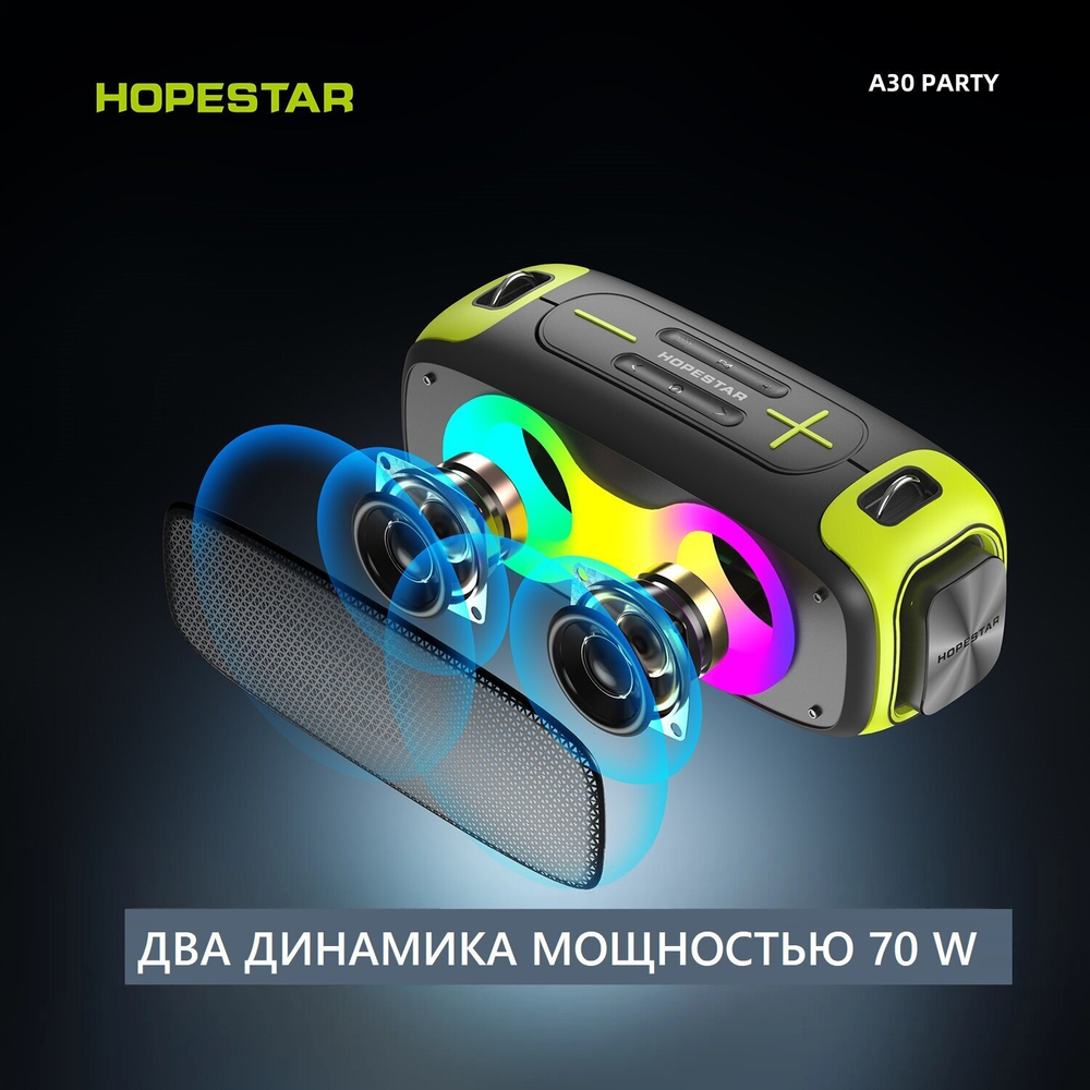 Беспроводная Bluetooth колонка Hopestar A30 PARTY 70W / 8800mAh черная