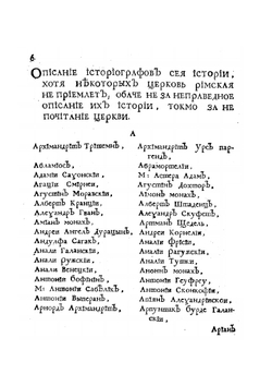 Книга историография початия имене, славы и разширения народа славянского. И их цареи и владетелеи под многими имянами, и со многими царствиями, королевствами, и провинциами | М. Орбини