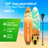 SUP-борд UNIX Line Sand Storm (335 см)