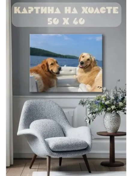 Картина на стену 40 X 50 Собаки