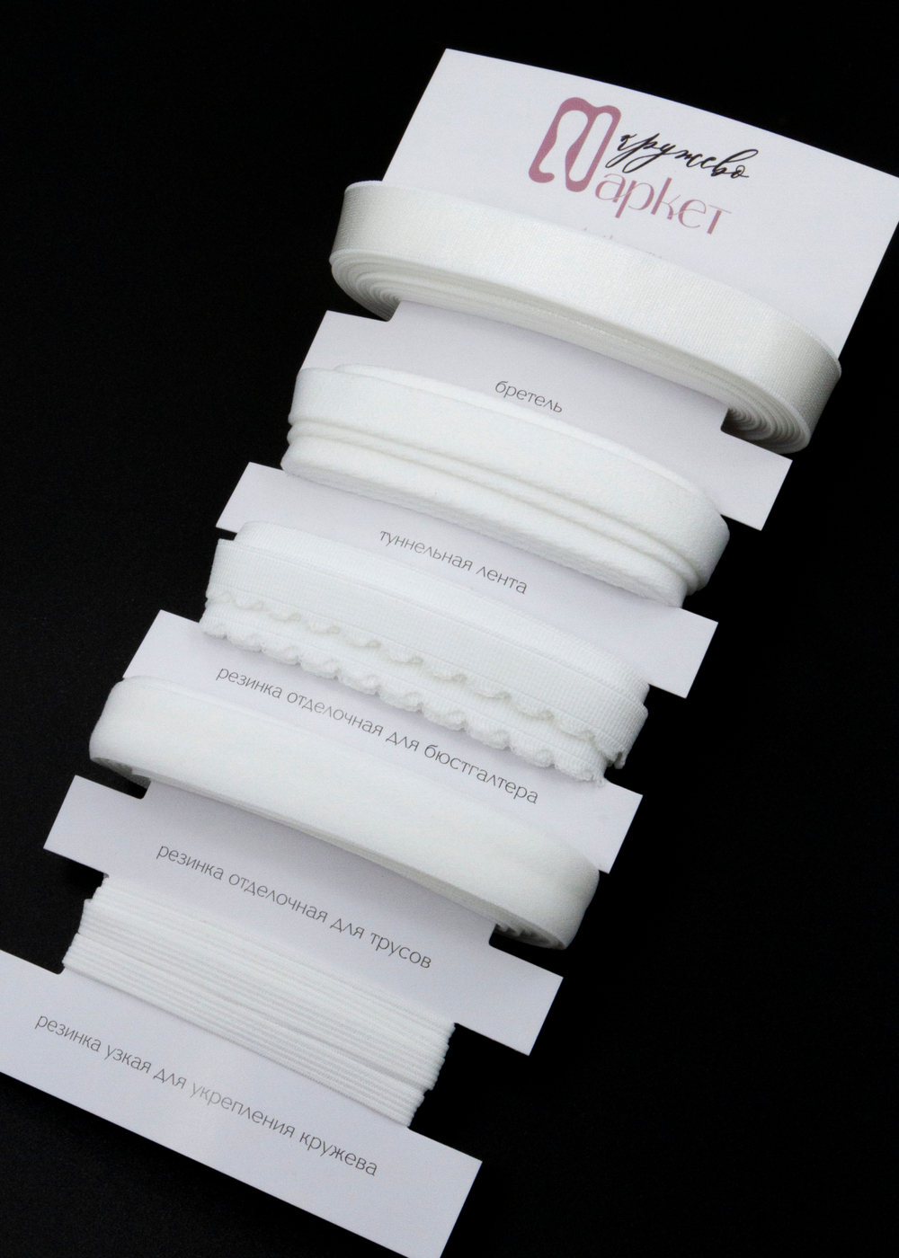 Подборка белых бельевых резинок + застежка для бюстгальтера текстильная
