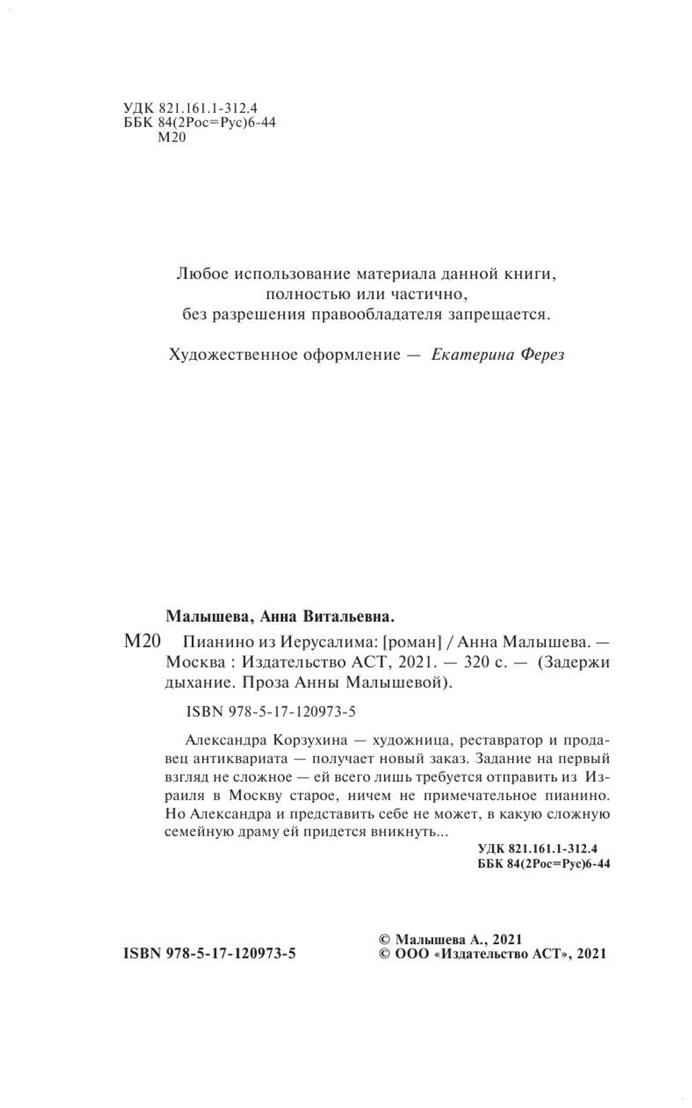 Пианино из Иерусалима