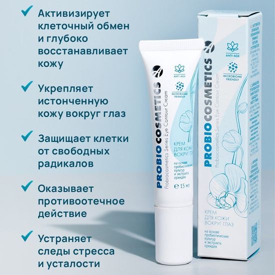 Крем для кожи вокруг глаз "ProBio"
