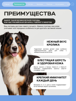 Корм для взрослых собак породы Австралийская овчарка, с кроликом, 3 кг, QUATTRO