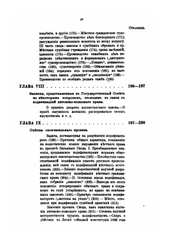 Очерки по истории кодификации местных гражданских законов при графе Сперанском. Выпуск 1. Попытка кодификации литовско-польского права | А. Э. Нольде