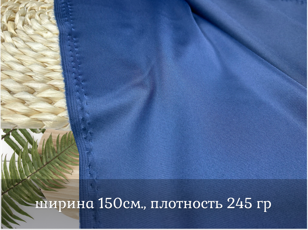 Трикотаж АГАТ эластик т синий