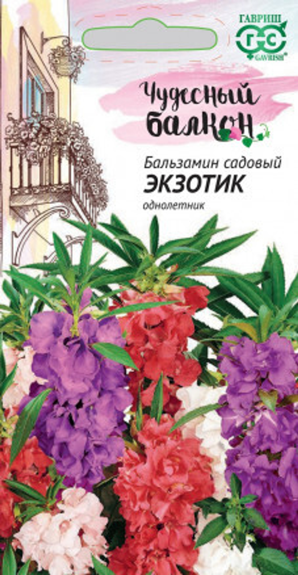 Бальзамин Экзотик 0,1г Чудесный балкон! Ц Гавриш