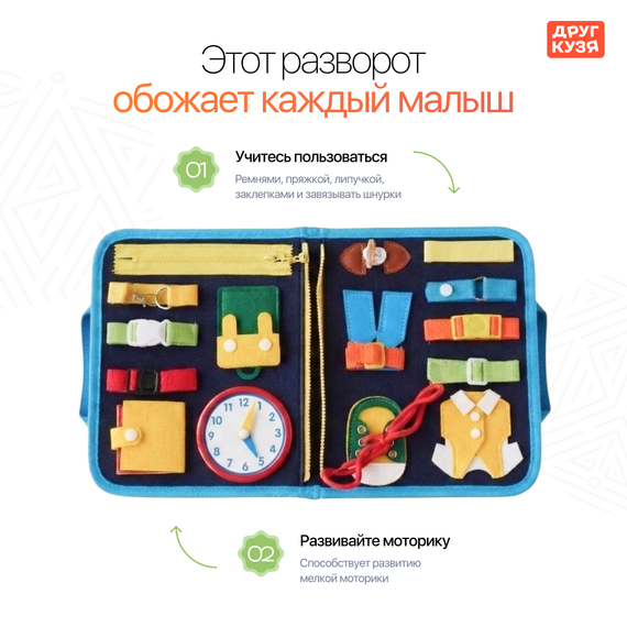 Мягкий развивающий бизиборд «БИЗИПАПКА» 45в1 - фото: 5
