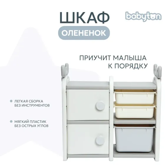 Шкаф для хранения Babyton Олененок 2 отсека JSSNJ1011-A