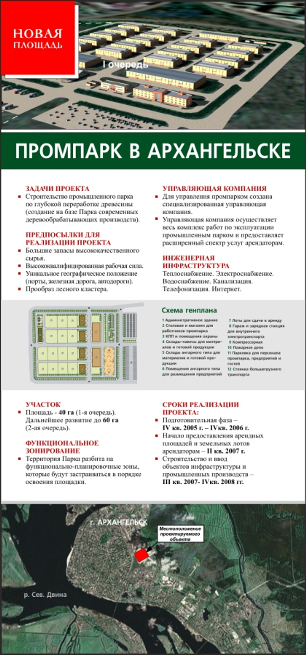 Баннер "Арх Промпарк" 700х1500 мм