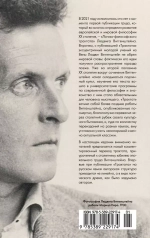 Логико-философский трактат