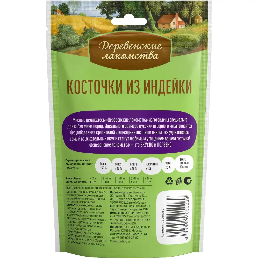 Лакомство для собак Косточки из индейки, 55г для мини-пород ДЕРЕВЕНСКИЕ ЛАКОМСТВА