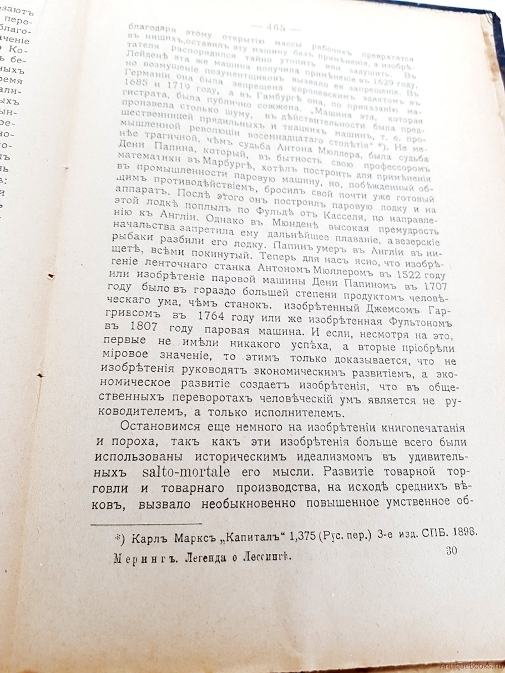"Легенда о Лессинге". Франц Меринг