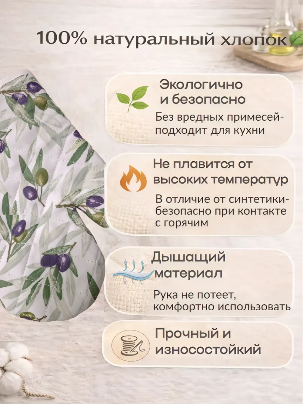"Оливки" прихватки
