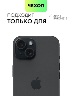 Чехол BROSCORP для Apple iPhone 15 (арт.IP15-ALC-BLACK )