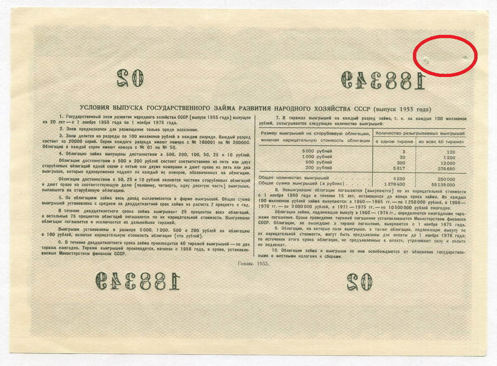 Облигация 100 рублей 1955 год. Серия № 188349. VF-XF