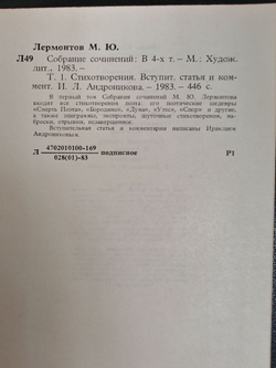 М. Ю. Лермонтов. Собрание сочинений в 4 томах (комплект из 4 книг)