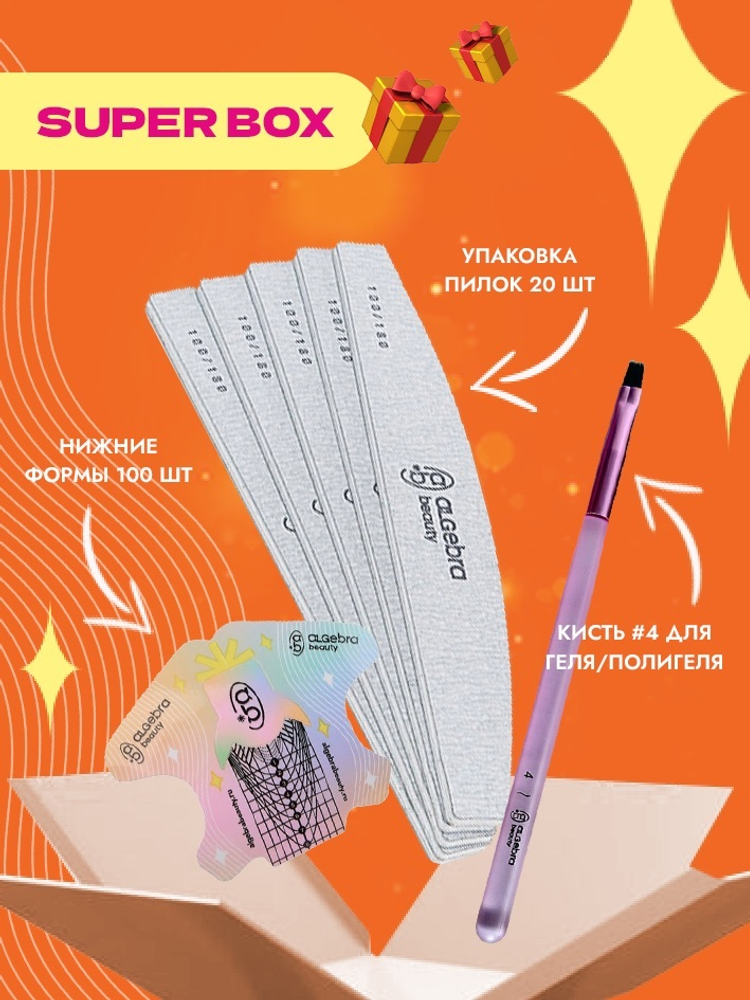 Super box. Пилки + кисть + формы
