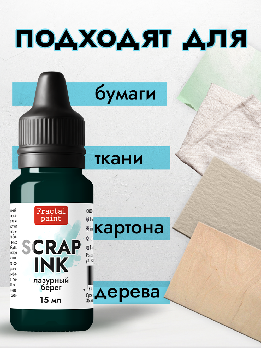 Чернила SCRAP INK «Лазурный берег»