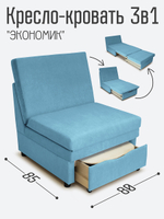 Кресло-кровать "Экономик" 80 см