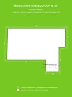 Матовый натяжной потолок 18.1 м2