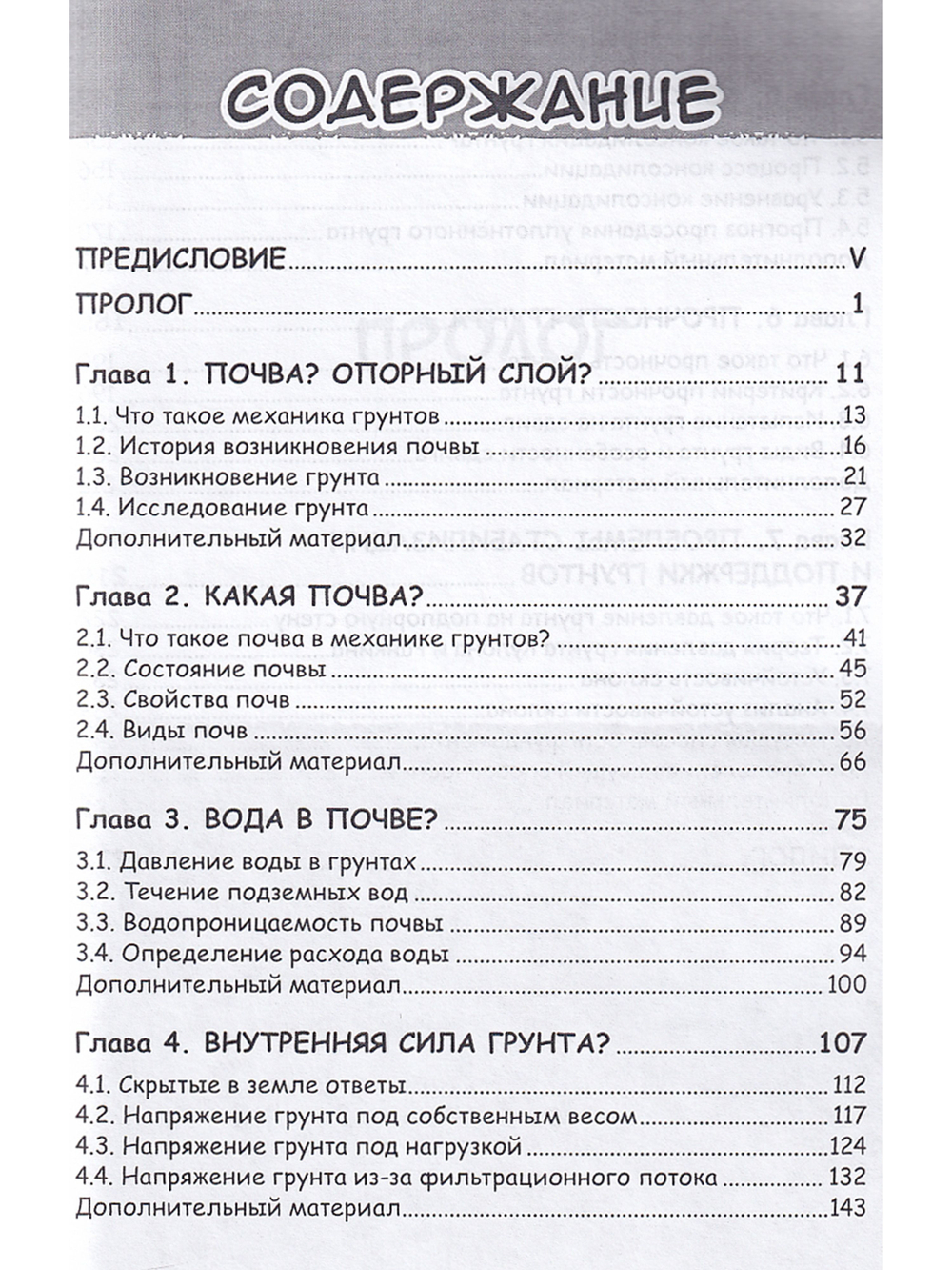 Занимательное строительство. Грунты. Манга