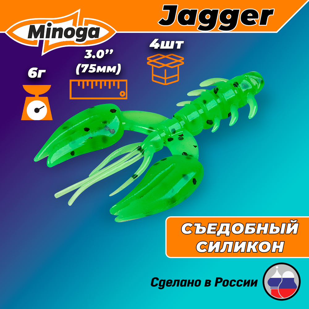 Силиконовая приманка JAGGER 3,0"(4шт) 75мм, цвет 026