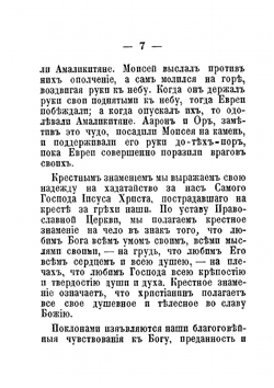 Молитвенник толковый | Нет автора