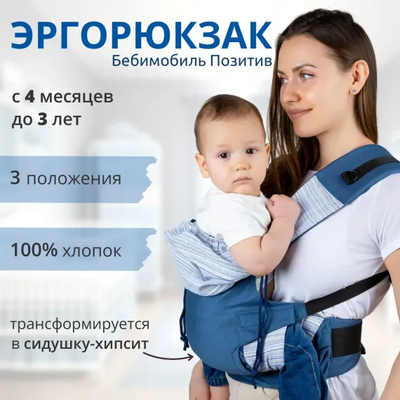 Слинг-рюкзак Чудо-чадо переноска для детей Бебимобиль Позитив синий