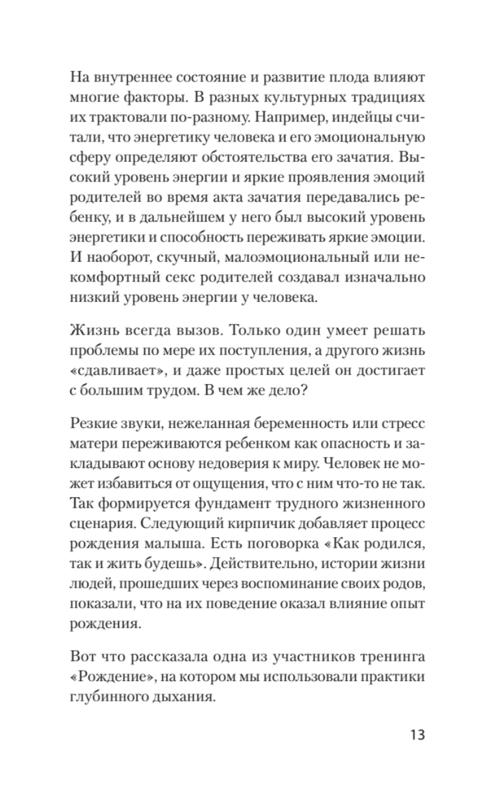 Тело - ключ к нашему будущему. Как добиться реальных изменений (#экопокет)
