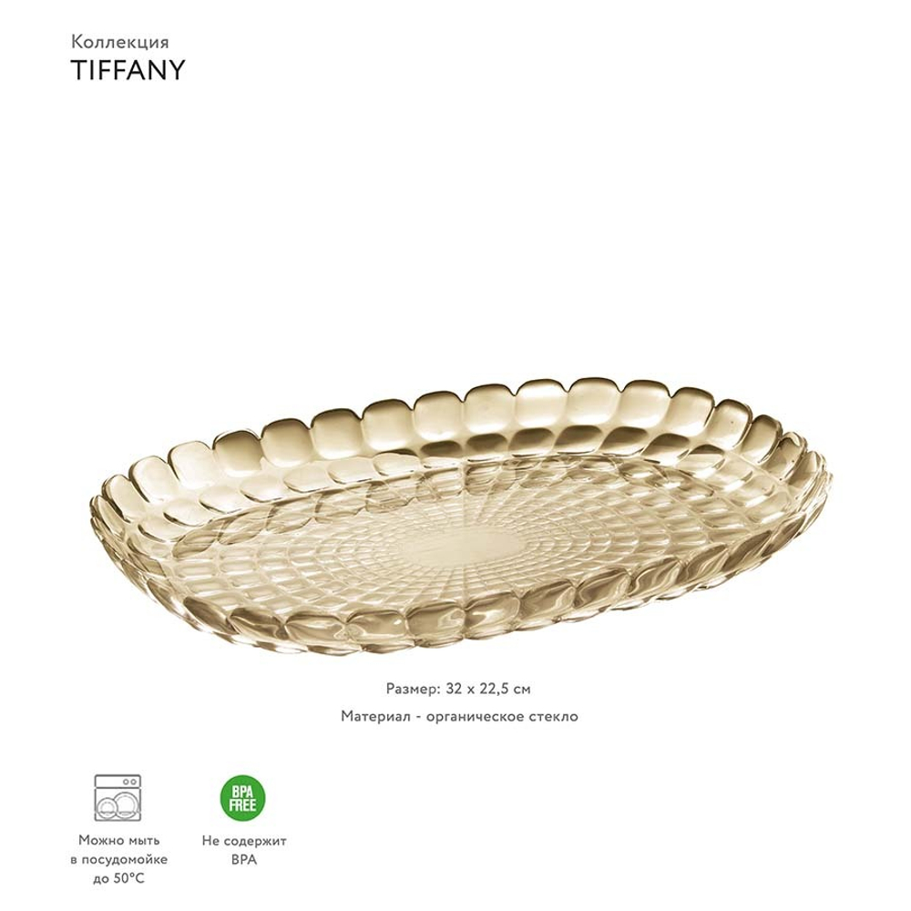 Поднос сервировочный tiffany, 32х22,5 см, бежевый