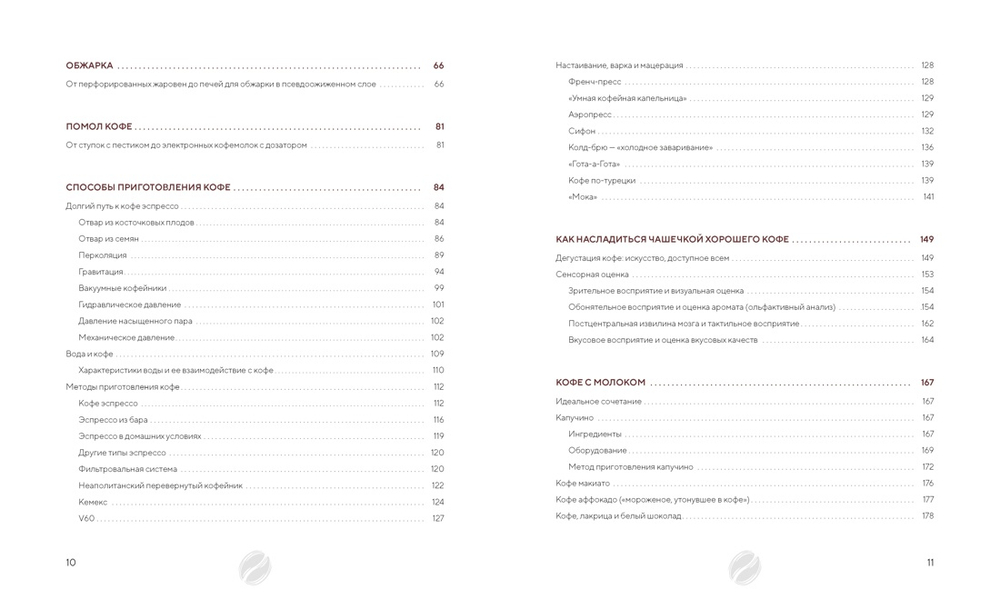 Философия кофе. От зерна до идеального напитка