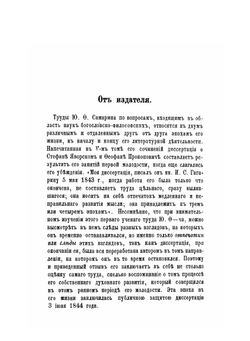Сочинения Ю.Ф. Самарина. Том 6. Иезуиты и статьи богословско-философского содержания | Ю. Ф. Самарин