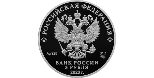 3 рубля 100-летие отечественной гражданской авиации Серия «Исторические события»  2023 год PROOF