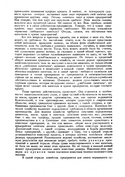 Учение о деньгах и кредите. Часть 2 | Каценеленбаум Захарий Соломонович