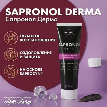 Репаративный комплекс Сапронол Дерма (Sapronol derma)